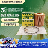 曼牌滤清器（MANNFILTER）机油滤清器机滤机油滤芯HU8011z适用宝马2系M2/3系M3/4系M4