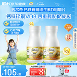 钙尔奇儿童钙片80片*2 钙铁锌铜维生素D3 儿童补钙成长钙咀嚼片4-10岁