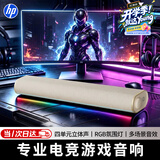 惠普（HP）S1X电脑音响长条桌面音箱RGB炫彩灯光家用低音炮立体环绕声笔记本音箱电脑通用金