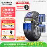 玲珑轮胎汽车轮胎165/70R14 85T XL 玲珑臻选 HD 适配宝骏/东风小康