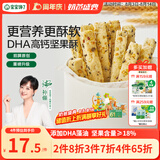 宝宝馋了_每日坚果海苔坚果酥66g儿童零食10种坚果籽仁 