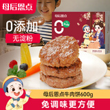 大希地母后恩点腌制入味儿童早餐安格斯牛肉饼汉堡小牛排600g（12片）