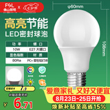 佛山照明LED球泡10W大口节能灯泡E27明珠三代日光色6500K