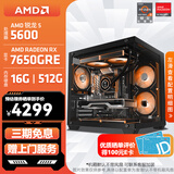 AMD锐龙 R5 5600GT/3050/5060 商用办公电脑主机 家用网课设计台式机 游戏DIY组装电脑 配置8:5600/7650GRE/16G/512G