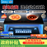 美的（Midea）电磁炉电陶炉双灶电磁灶家用3500W大功率嵌入式大面板一电一陶双头灶台不挑锅具多档控温DZ35CT15P