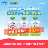 认养一头牛婴标有机A2β酪蛋白常温儿童酸奶混合口味80g*3袋装宝宝辅食