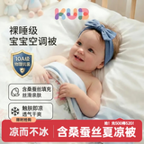 可优比（KUB）婴儿被子10A抗菌儿童夏凉被含桑蚕丝新生宝宝空调被幼儿园凉感被 【10A抗菌凉感被】-白鹅轻舞 120*150cm