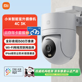 小米智能室外摄像机4C 3K+云存年卡家用监控器摄像头360度无死角带夜视500万像素全彩夜视农村