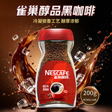 雀巢（Nestle） 咖啡醇品速溶美式黑咖啡粉200g 燃脂控卡运动健身冲饮固体饮料