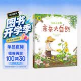 幼儿小百科 亲亲大自然 