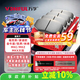 万孚35009刹车片后片福特福克斯蒙迪欧金牛座锐界林肯MKC/MKZ/MKX大陆