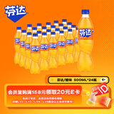 可口可乐（Coca-Cola）芬达 Fanta 橙味汽水碳酸饮料500ml*24瓶 整箱装新老包装随机发货