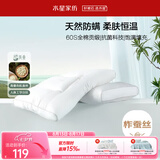 水星家纺蚕丝枕头抗菌护颈枕头芯60支纯棉深度睡眠软枕头单只48cm*74cm