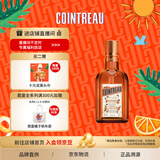 君度（Cointreau Liqueur）洋酒 橙酒力娇酒 350ml  