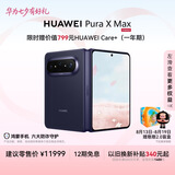 HUAWEI Pura X Max 12GB+512GB 幻夜黑 双面阔型屏 AI灵感妙创 小艺伴随式AI 华为大阔折叠手机
