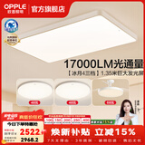欧普照明（OPPLE）1.35米全光谱超大客厅吸顶灯大灯主灯高亮简约自建房灯具卧室灯 B5【超大2室2厅-4灯】