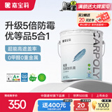 嘉宝莉乳胶漆五合一室内家用自刷内墙白色环保补墙油漆墙面漆涂料20kg/15L