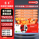 京呈TN1035粉盒适用兄弟MFC-1919NW硒鼓DCP1618W DCP-1608/1519 MFC-1908/1813/1818 HL-1218W打印机墨碳粉盒硒鼓 【12000页】TN1035