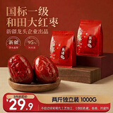 新边界新疆和田免洗大红枣1000g 2026年新货一级骏枣子特产