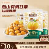 三只松鼠甘栗仁50g*4袋 坚果炒货果仁休闲零食品栗子板栗