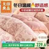 无印良品A类雕花牛奶绒四件套冬季加厚保暖珊瑚绒1.5/1.8米床上用品双面加绒床单 被套200*230cm