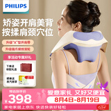 飞利浦（PHILIPS）小太阳PLUS颈椎按摩器按摩披肩颈部按摩仪开肩揉斜方肌肩颈腰背部3208N【七夕情人节礼物】送女友