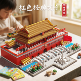星涯优品超大号天安门建筑模型积木拼插玩具男孩女孩六一儿童节520礼物
