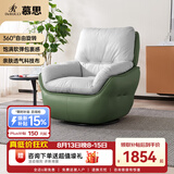 慕思 【旋转·时光】艾慕沙发单人360°可旋转单椅懒人沙发休闲沙发椅 果绿色