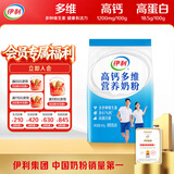 伊利高钙多维营养奶粉 成人奶粉 全家奶粉 营养品 早餐 高蛋白质 300g
