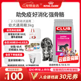 皇家狗粮 幼犬狗粮 犬粮 通用犬型 A3 通用粮 2-12月 3KG