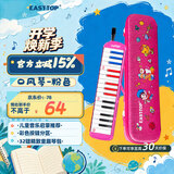 东方鼎（EAST TOP）32键口风琴T32儿童初学者小学生入门课堂演奏口吹琴吹管乐器 粉色