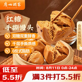 广州酒家红糖手撕馒头390g*2袋 12个早餐半成品主食速食生鲜面点包子方便