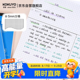 国誉（KOKUYO）开学草稿本Gambol渡边方格纸笔记本拍纸本草稿纸 B5/70张/1本 5mm方格 WCN-B5-709