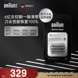 博朗【德国原装进口】电动剃须刀配件9系90A刀头网膜组合（适用于9系跃动版/8系）