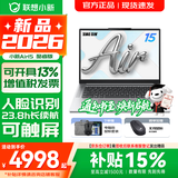 联想小新15/Air15 2026补贴15% AI超能本 高性能大屏学生商务办公设计游戏轻薄笔记本电脑 Air15 2026｜新酷睿Core5-320｜触控屏 16G 1TB 升级【官方正品 支持验证