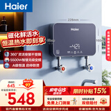 海尔（Haier）热水器即热式小厨宝电热水器电即热 5500W变频即开即热 小尺寸热水无限供应海尔55MINI蓝 智能家用 5500W 轻薄小巧55MINI蓝