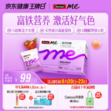 SwisseMe斯维诗 富铁软糖 含EDTA铁钠阿胶肽粉人参提取物 成人补铁 45粒