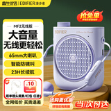 漫步者（EDIFIER）MF2小蜜蜂扩音器 教师导游导购讲解员教学专用便携无线大功率麦克风播放器有线语音随身耳麦音箱 伊甸紫无线版丨主机+头戴麦+腰带+电源线