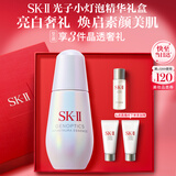 SK-II小灯泡美白祛斑淡斑精华30ml化妆品sk2护肤品套装七夕情人节礼物
