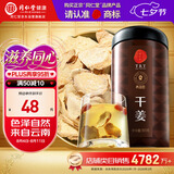 同仁堂品牌 北京同仁堂干姜300克 云南干姜片红糖姜茶搭档泡水养生茶