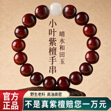 红良缘印度小叶紫檀手串和田玉转运珠手链男女情侣七夕礼物12mm
