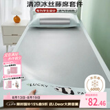 艾薇 冰丝席凉席夏季 宿舍凉席单人 两件套 幸运熊猫 1.2米【可折叠】
