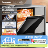 松下（Panasonic）嵌入式洗碗机炽爱1G5  172升大容量 双一级认证 自清洁去残水 120℃高温烘干隐藏式把手NP-WW5W1G5