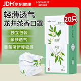 海氏海诺卓护 一次性口罩独立包装龙井茶香夏季薄款口罩成人透气防尘20只