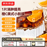 京东京造 咖啡因维C双抗冰塑面膜 5片 紧致抗老消肿去黄提亮补水