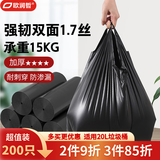 欧润哲背心垃圾袋加厚黑色 33*65cm*200只1.7丝手提家用20L垃圾桶塑料袋