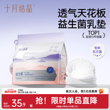 十月结晶一次性防溢乳垫薄款防漏贝壳乳垫 100片装 【AIR极薄益生菌款】