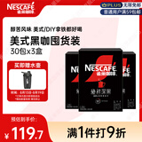 雀巢（Nestle）绝对深黑速溶美式黑咖啡0糖*健身燃减防困30包*3盒