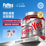 FoYes迅增增肌粉益生菌瘦人增肌增重蛋白粉健身男女高碳水含乳清蛋白 【30天增肌提速】白桃味 3磅*1桶 +肌酸180g