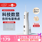 博皓（prooral）【七夕情人节礼物】冲牙器5025Plus手持立式洗牙器带数显成人洁牙器便携牙齿冲洗器 象牙白270ml
